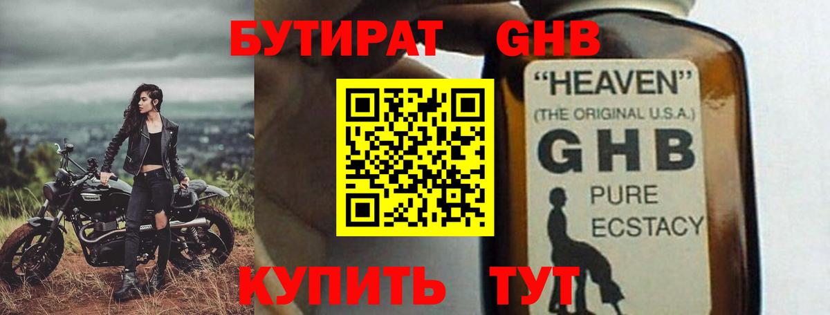 Бутират BDO Кушва