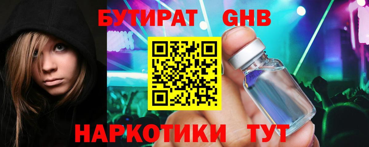 Кушва  БУТИРАТ  Вход с VPN  БУТИРАТ вода 