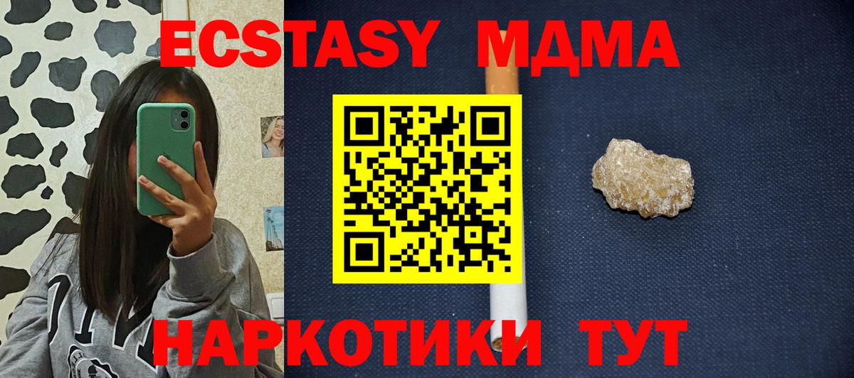 МДМА crystal  Вход с VPN  МДМА молли  Кушва 