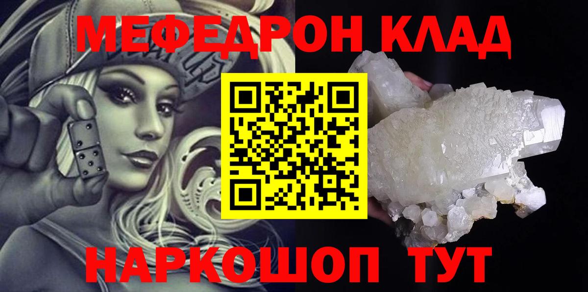 МЯУ-МЯУ  МЕФ mephedrone  Вход с VPN  Мефедрон  Кушва 